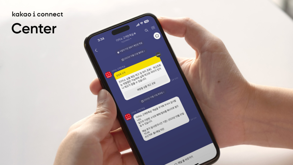 다이소 고객센터 문의 시 카카오톡의 알림톡을 통해 실시간 재고 및 위치 조회 안내 등을 받을 수 있다.